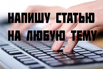 Написание статей