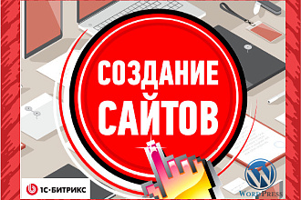 Создание сайта