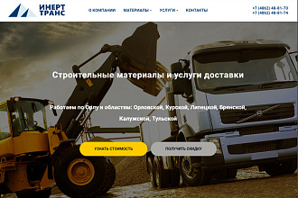 Создание сайтов, лендингов