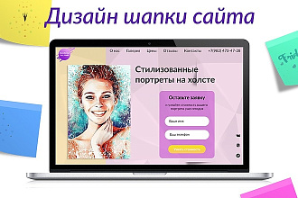 Нарисую шапку сайта