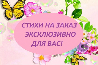 Поздравления от лица компании к праздникам в стихах