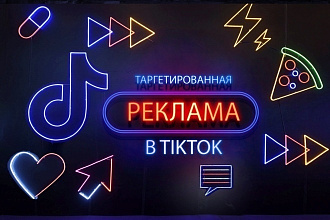 Таргетированная реклама в TikTok