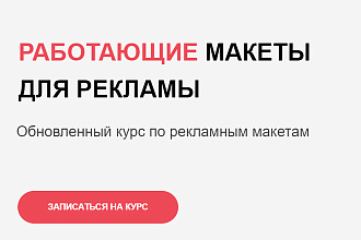 Макеты для рекламы Инстаграм