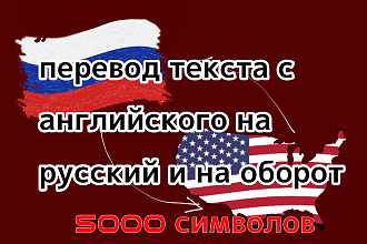 Переведу текст с английского на русский и на оборот