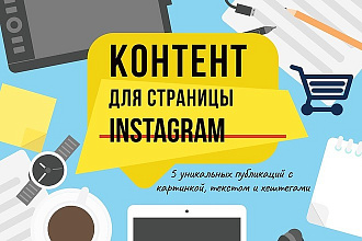 Контент для Инстаграм