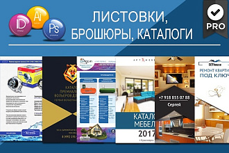 Дизайн листовки