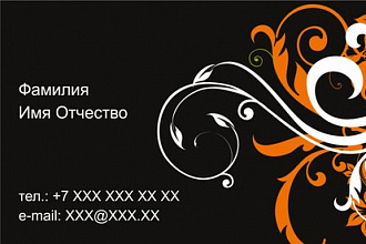 Закажи визитку-2-ой вариант бесплатно