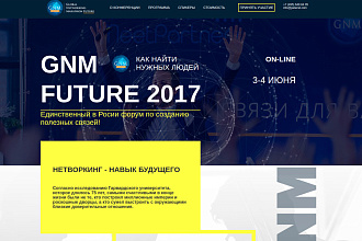 Верстка одностраничного сайта