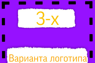 Логотип в 3 вариантах