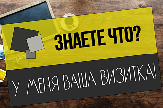 Визитка со вкусом