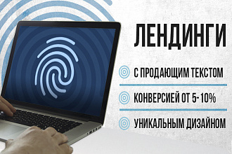 Создание сайта под ключ с вашим личным дизайном