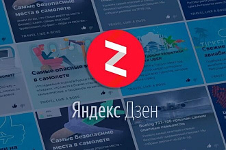 Продается канал на Яндекс. Дзене