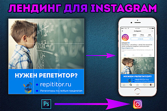 Лендинг для Instagram