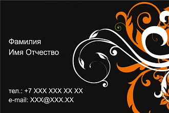 Оригинальная, профессиональная визитка