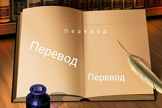 Переведу текст