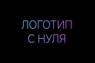 Создание логотипа с нуля