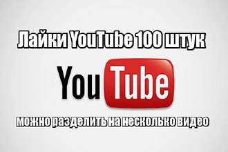 Лайки