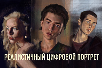 Напишу живописный цифровой портрет