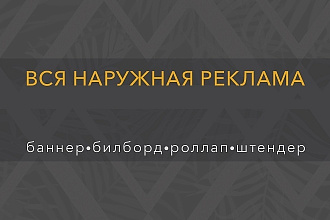 Наружная реклама