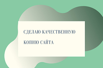 Создам копию страницы на Tilda