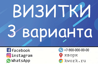 3 варианта визитки, флаер в подарок