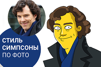 Нарисую персонажа в полный рост, стиль мультика The Simpsons в векторе