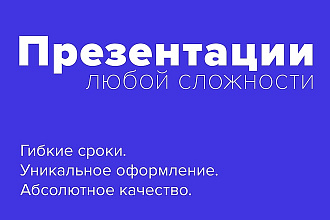 Создание и исправление презентаций любого формата