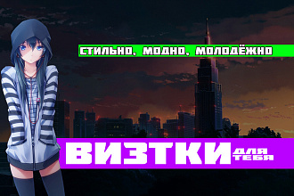 Стильный дизайн визитки, под печать , в 2-х вариантах