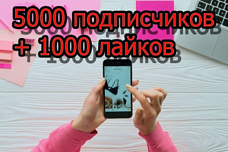 5000 подписчиков + бонус 1000 лайков в Instagram