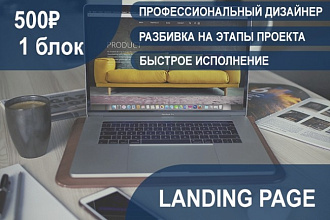 Создание шапки продающего landing-page