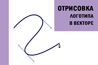 Отрисую ваш логотип в вектор