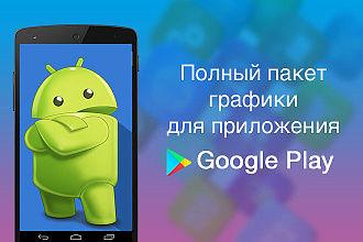 Сделаю иконку для вашего мобильного приложения
