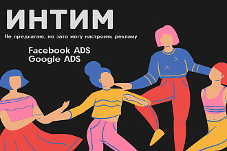 Реклама в Facebook, Instagram