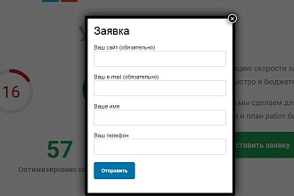 Разработка форм обратной связи, заявок, всплывающих окон WordPress