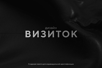 Визитки