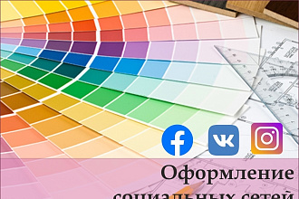 Оформление соцсетей