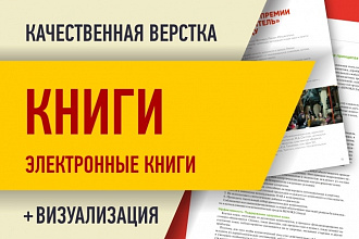 Верстка книг