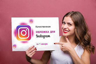 Создам шаблоны для постов в instagram