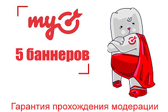 Промо, баннеры под MyTarget