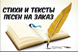 Напишу текст песни