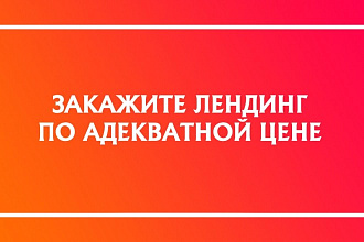 Создание Landing Page