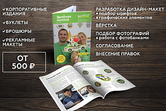 Вёрстка и дизайн полиграфии