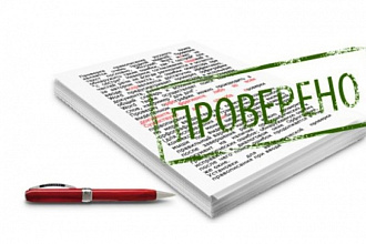 Редактирование и корректура текстов