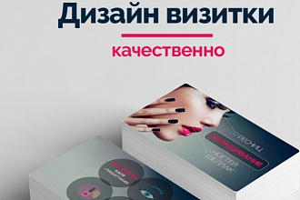 Разработаю дизайн для визиток