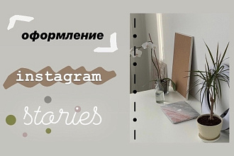 Сторис для инстаграм