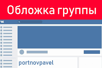 Обложка группы Вконтакте