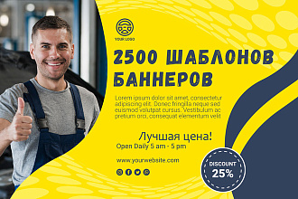 2500 готовых шаблонов баннеров для ваших проектов