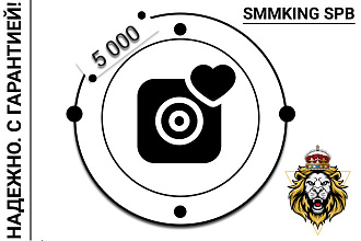 5000 живых РФ лайков без списаний Гарантия пожизненно