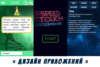 Дизайн мобильного приложения
