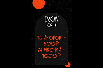 Иконки для IOS 14